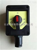 BZM8050-10防爆單開關 防爆防腐照明開關*