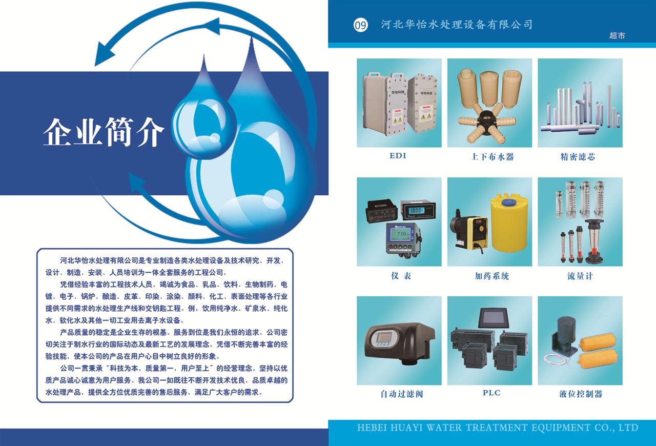 河北華怡水處理有限公司