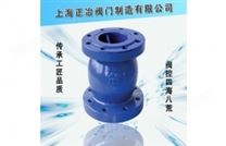 DRVZ、H42X止回閥