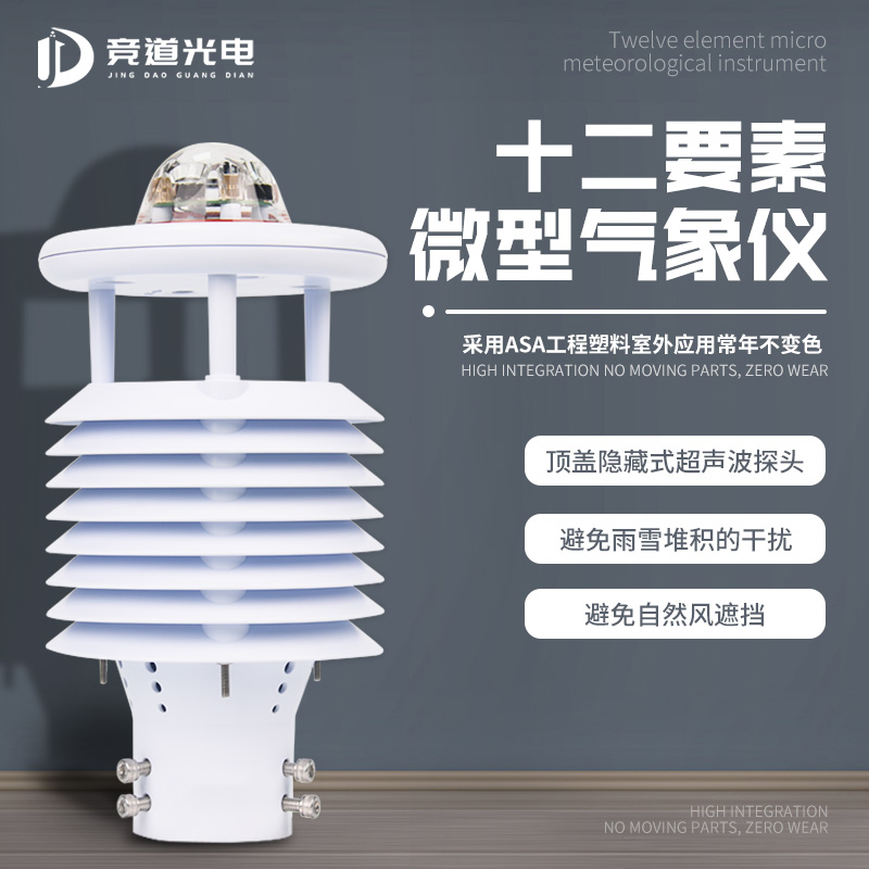 氣象傳感器銷售