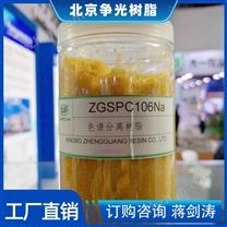 爭光牌果糖葡萄糖低聚糖色譜分離樹脂 離子交換樹脂