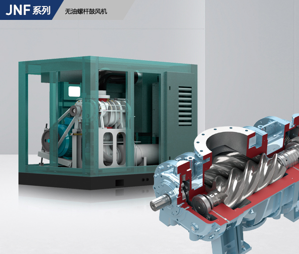 无油螺杆鼓风机